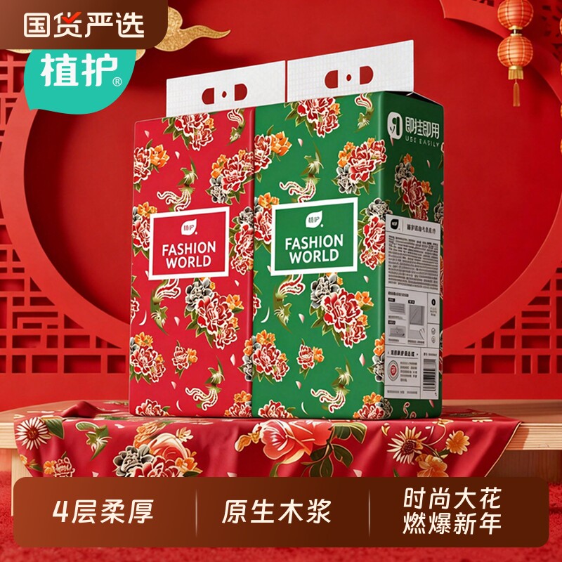 植护悬挂式抽纸新年款家用整箱实惠装擦手卫生纸抽面巾餐巾纸原生