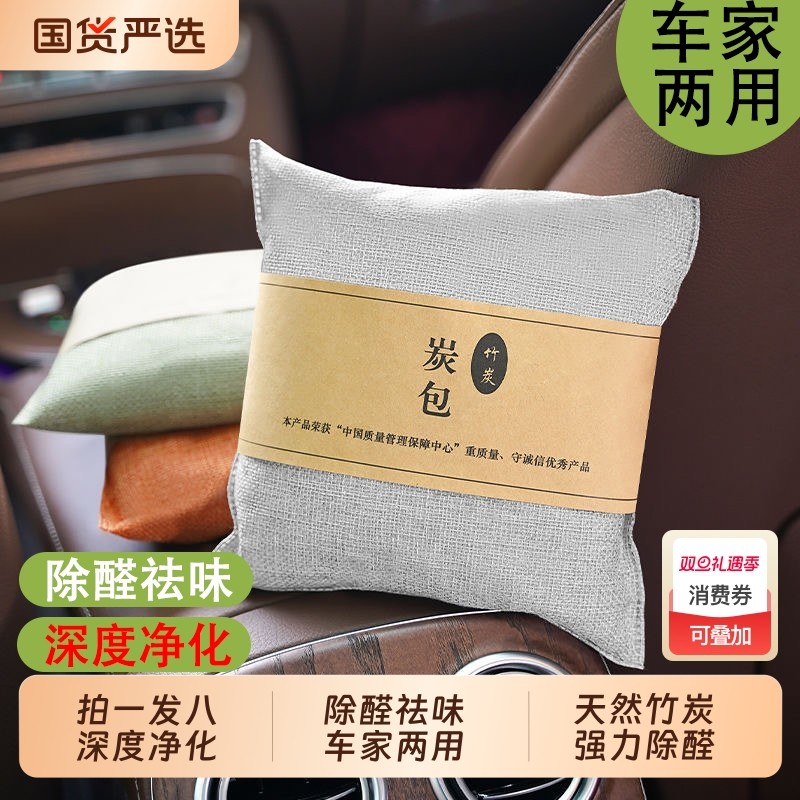 竹炭包除甲醛汽车新车祛除车内除异味吸去除味木炭专用车载活性炭