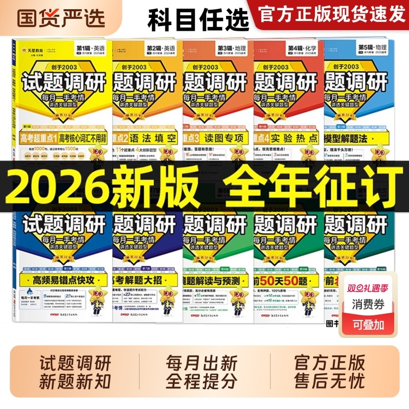 试题调研2026高二高三一轮