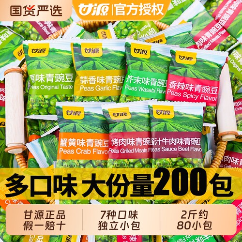 甘源原味青豌豆休闲零食小包装