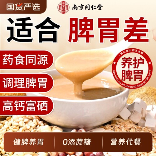 高钙富硒养胃食品】猴头菇米糊稀