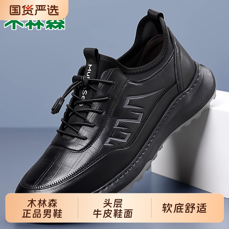 木林森男鞋2025年秋冬新款真皮软底透气男士运动跑步鞋休闲皮鞋子