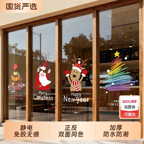 圣诞节装饰品玻璃门贴纸圣诞树窗户大门商场场景布置静电贴窗贴画