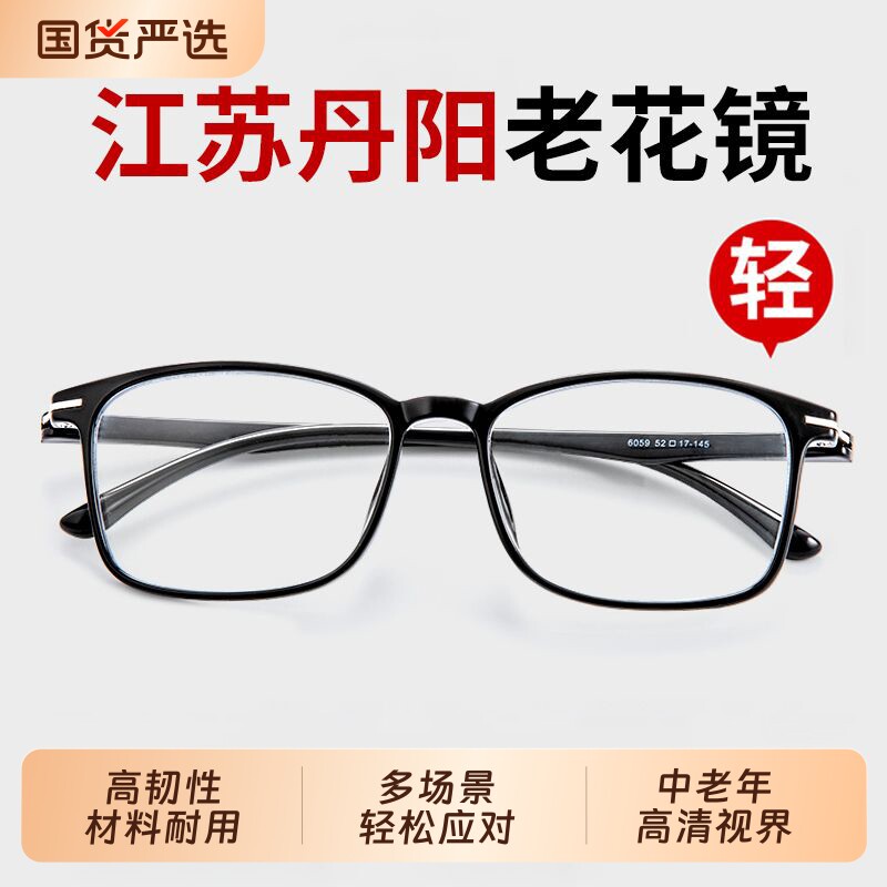 江苏丹阳老花镜厂眼镜旗舰店男高档正品中老年高清防蓝光100度