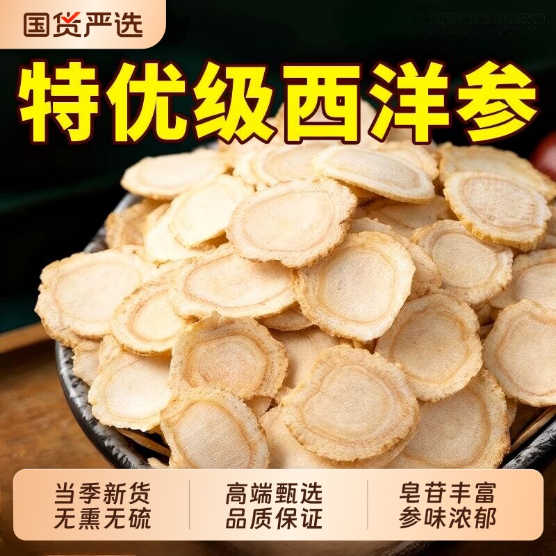 西洋参片500g特级官方旗舰店正品长白山花旗参片粉人参片切片泡水