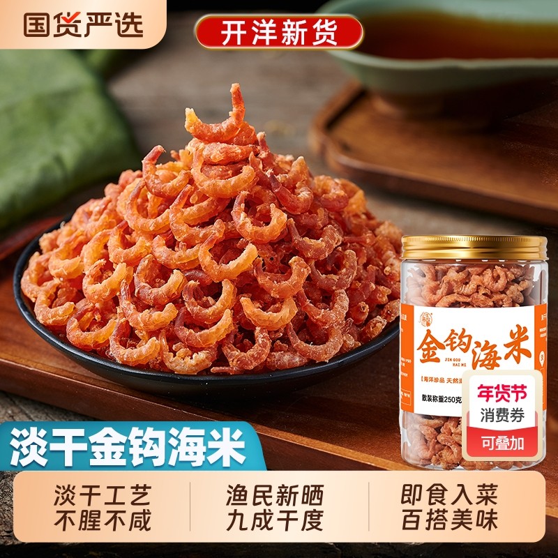金钩海虾米干货特产级新鲜无加盐干小虾海米干货干虾仁干开洋干货,水产肉类/新鲜蔬果/熟食,金钩海米/虾仁干,淘宝优惠券,粉丝福利购,淘宝优惠卷