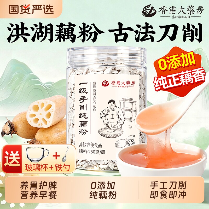 手削纯藕粉无糖无添加纯正宗藕粉孕妇专用正品官方旗舰店营养早餐