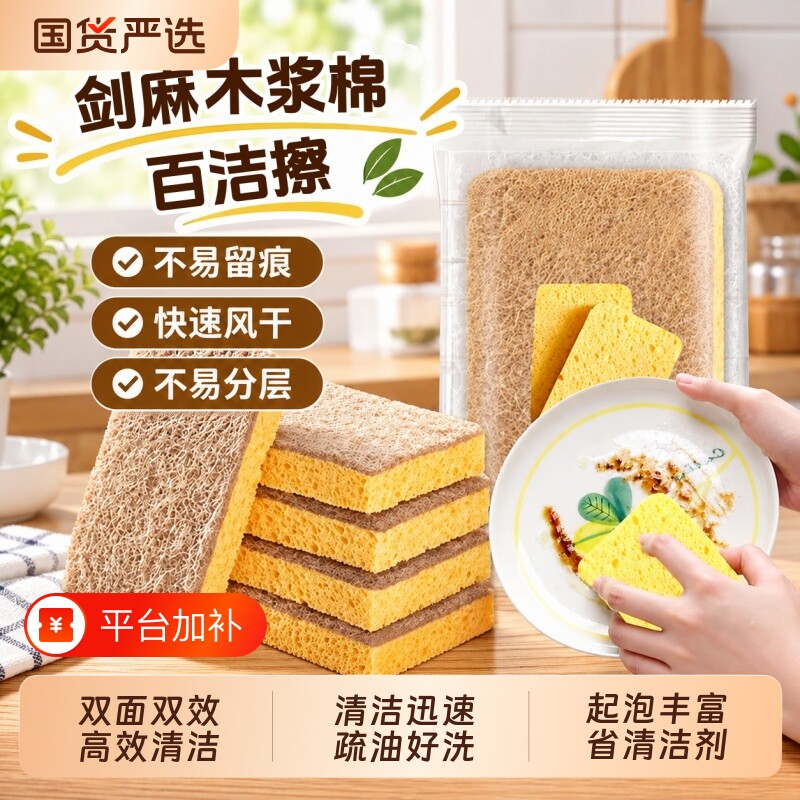 剑麻木浆棉百洁布洗碗海绵擦清洁块刷锅厨房清洁家用刷碗
