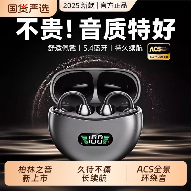 柏林之音蓝牙耳机2025新款耳夹式无线高音质开放式运动降噪长续航