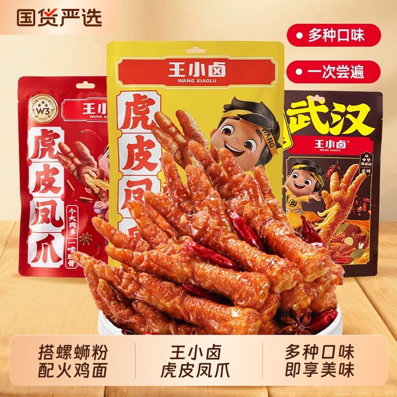 王小卤多口味虎皮凤爪