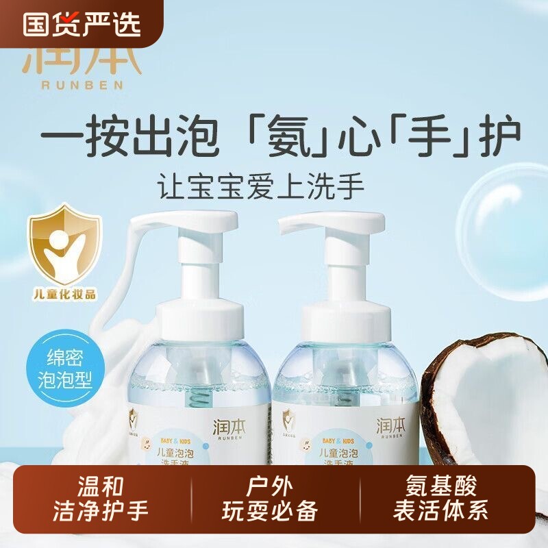 润本儿童洗手液婴幼儿宝宝泡沫型专用按压瓶家用温和护手抑菌泡泡