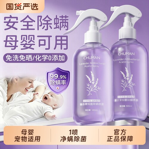 【品质好货】抑菌香氛除螨喷雾