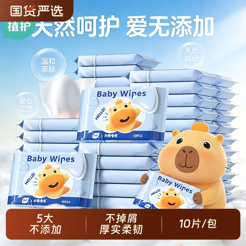 植护便携湿巾小包小学生湿巾纸婴儿手口屁幼儿园湿纸巾水豚清洁