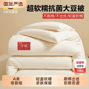A类大豆纤维被子冬被春秋被芯单人学生四季通用棉被加厚保暖冬季