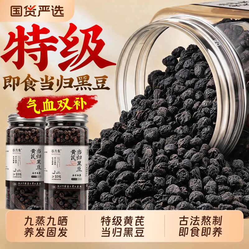 正宗当归黑豆补气养血黄芪即食零食官方旗舰店正品古法熬制女九蒸