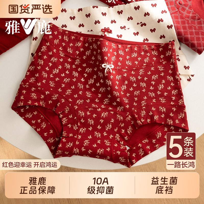 雅鹿红色平角内裤女士纯棉10级a抗菌2026新款高腰本命年四角裤