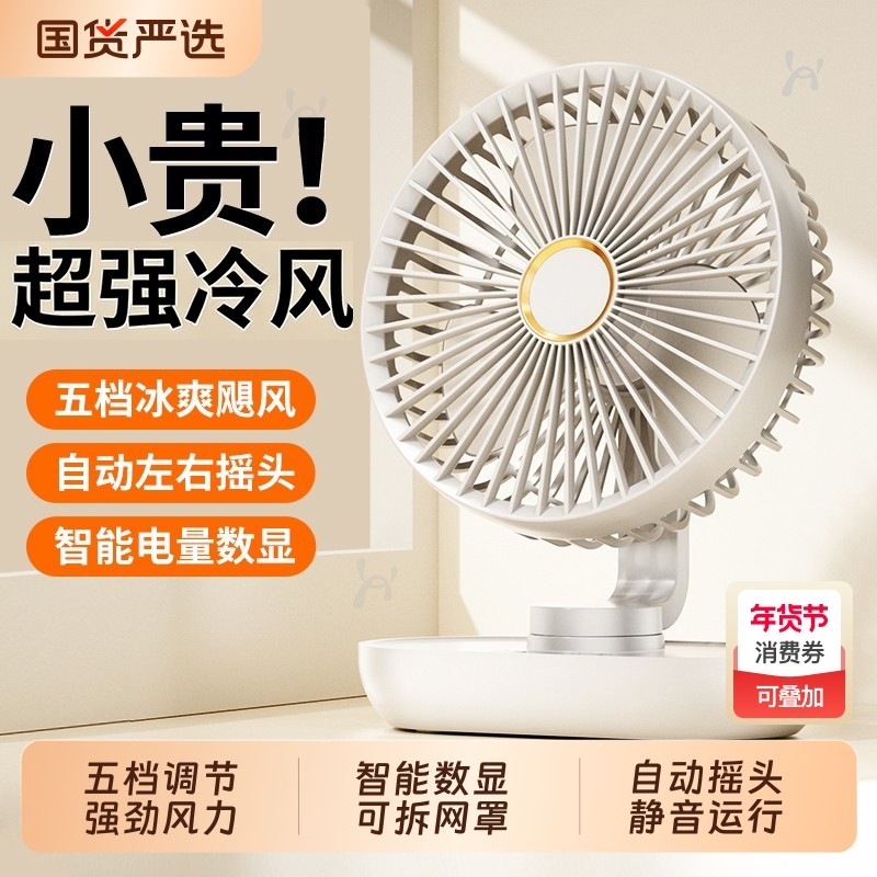 2026新款摇头桌面小风扇静音办公室桌上usb充电风扇小型宿舍学