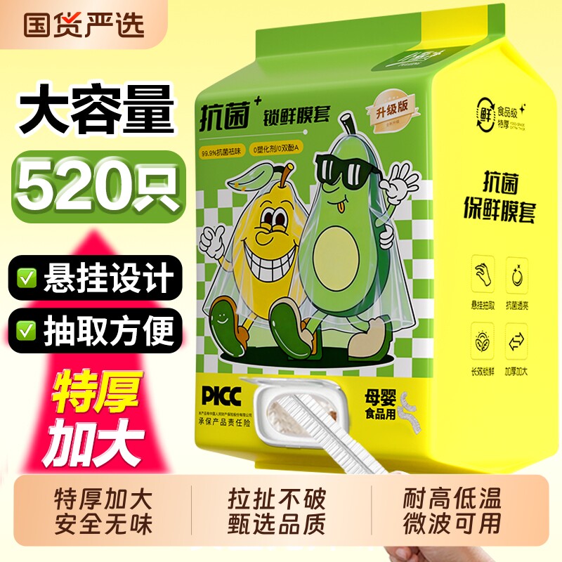 厨房保鲜膜套抽取式一次性食品级专用剩菜罩保鲜袋家用冰箱碗盖套