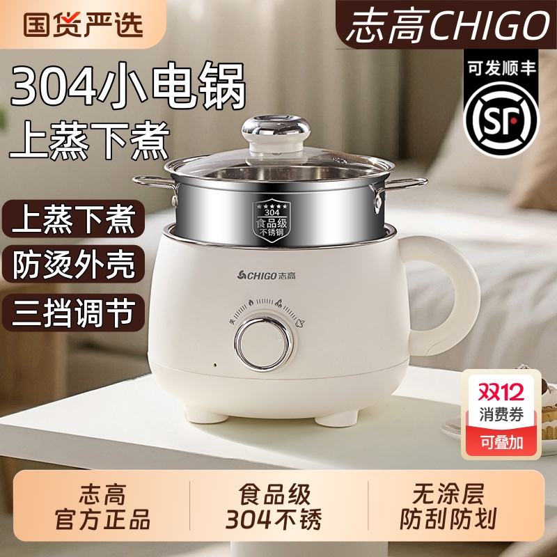 志高304不锈钢电煮锅0涂层