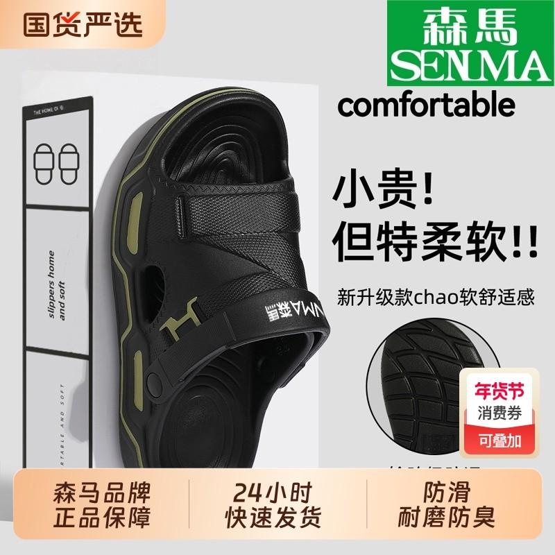 拖鞋SENMA/森马夏季外穿新款2025年凉鞋软底防滑男防臭耐磨轮胎,流行男鞋,休闲凉鞋,淘宝优惠券,粉丝福利购,淘宝优惠卷