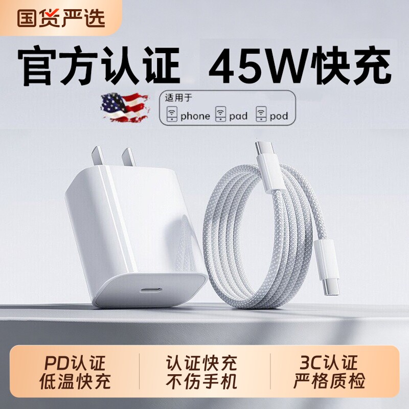 【国家3C认证】45W官方适用苹果快充数据线17/16充电器头iPhone16promax手机15typec正30w原14装13品ipad一套