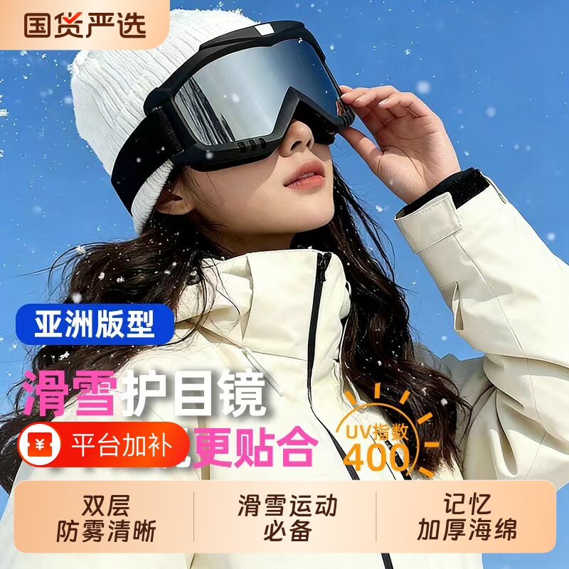滑雪镜护目镜男女卡近视镜成人滑雪装备爬雪山专业防雾滑雪眼镜