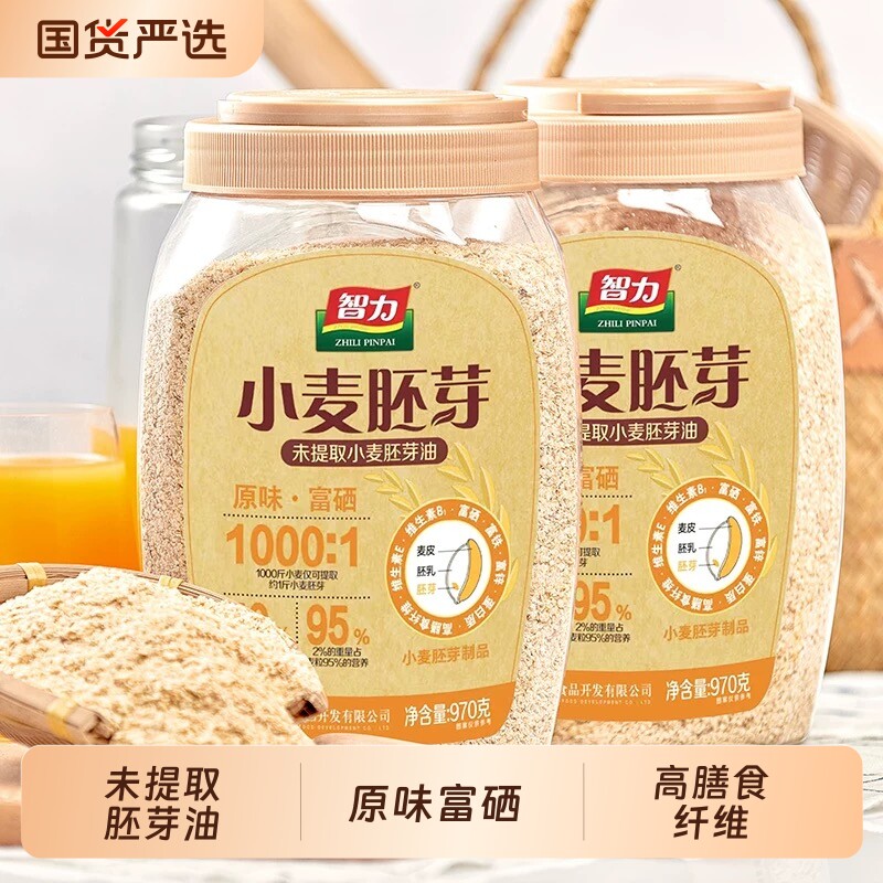 智力小麦胚芽原味富硒970g罐装官方养胃食品精纯即食营养早餐粉