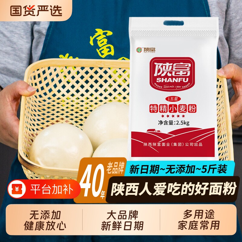 中筋面粉家用关中陕富5斤小麦粉烘焙煎饼粉小熟肉粉包子馒头面条