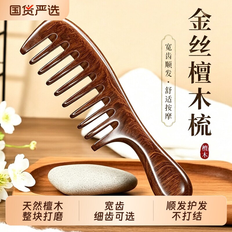 宽齿梳子檀木木头宽齿梳发女士专用不打结家用防静电按摩舒心梳头图片