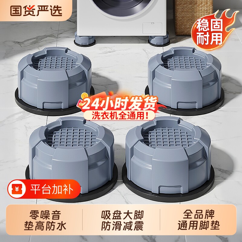 洗衣机底座通用垫子托架全自动滚筒支架防滑防震冰箱脚垫减震吸盘