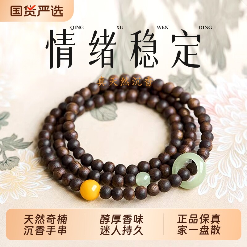 天然文莱奇楠沉香手串沉水木质佛珠手链文玩多圈女款蜜蜡情绪稳定