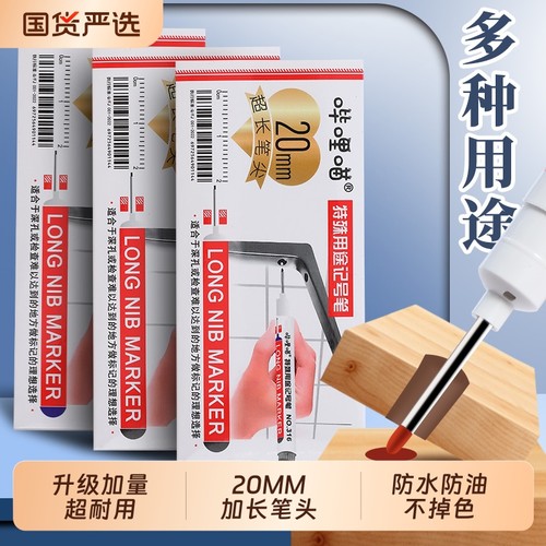 哔哩喵记号笔长嘴笔头深孔划线