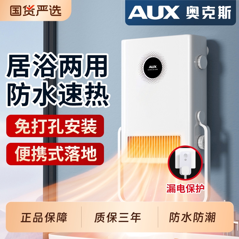 奥克斯壁挂式浴霸风暖卫生间暖风机浴室洗澡间取暖器免打孔吊顶