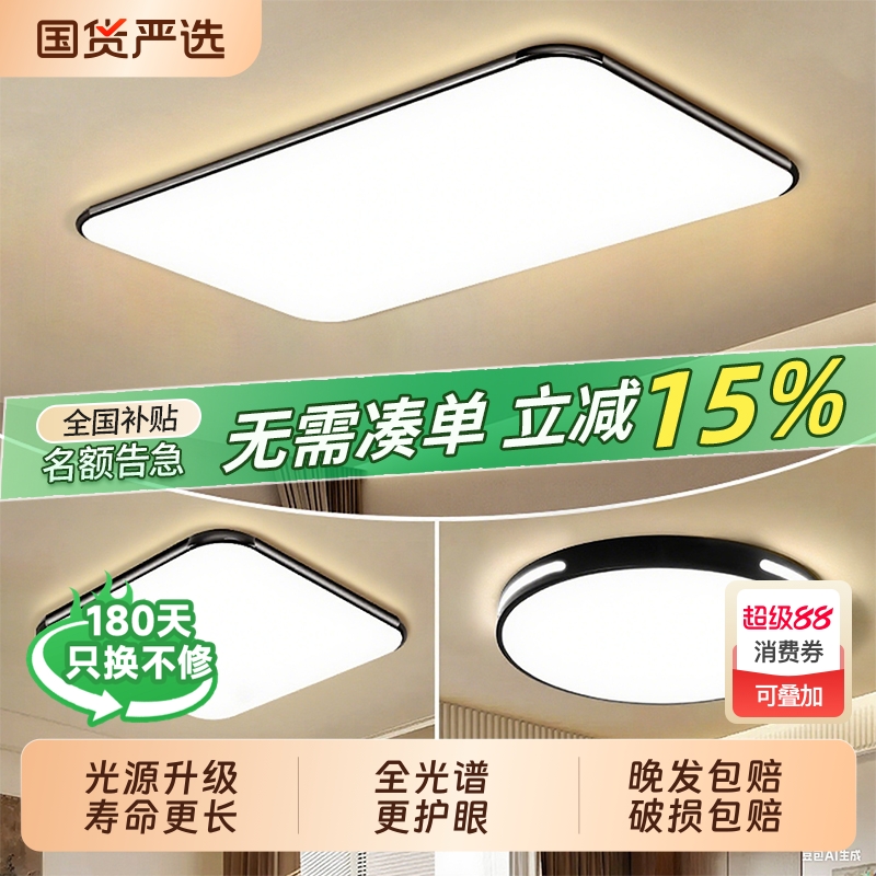 客厅主灯2025年新款LED吸顶卧室灯现代简约大气灯具全屋套餐组合