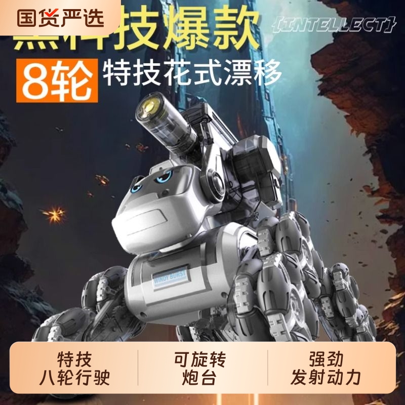 可发射水弹智能机器狗玩具电动遥控汽车男孩儿童八轮机械狗礼物
