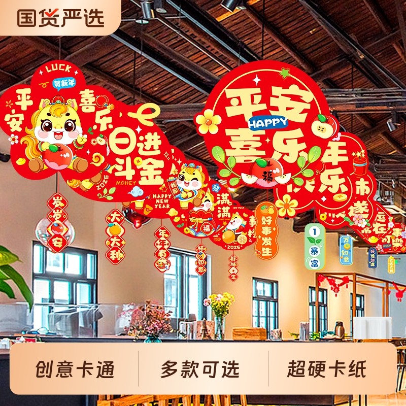马年2026新年挂饰装饰品挂件商场店铺场景氛围布置春节过年吊顶
