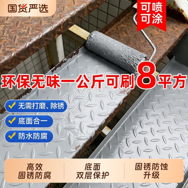 铁锈转化剂防锈漆金属防腐免除锈彩钢瓦翻新专用固锈剂底漆免打磨图片
