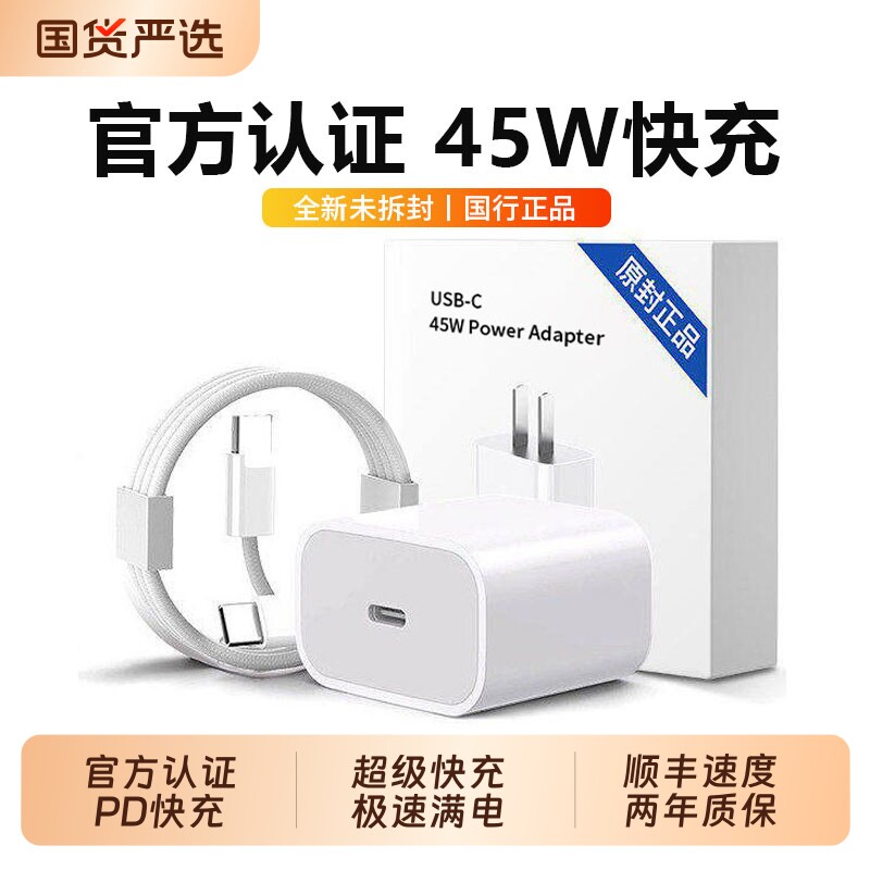 适用苹果充电器iPhone17PD45W快充15充电头30W16ProMax平板iPad12手机20W原套装平板13正品min14数据线11Plus