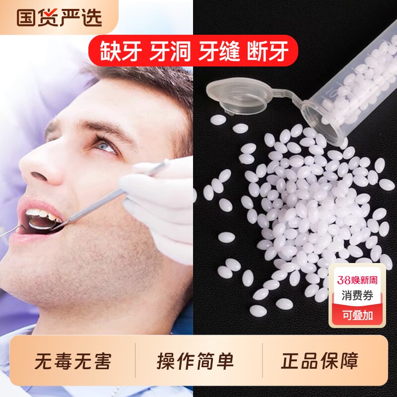 补牙材料树脂牙齿自己在家牙缝洞神器填充膏假牙牙套自补修补临时