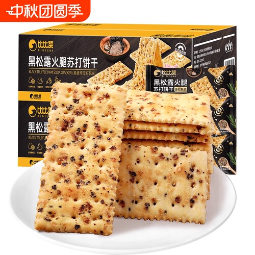 比比赞黑松露火腿苏打饼干零食休闲食品小吃健康藜麦奇亚籽美味