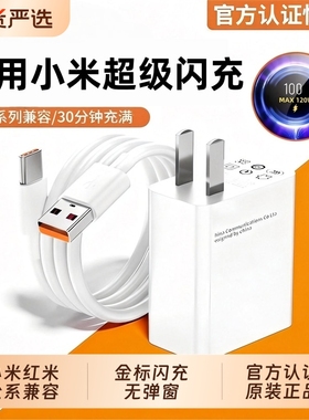 67W超级闪充适用小米充电器17/15/13/12SPro120W快充Note10pro红米K60原11插14头100W套装K50K90手机6a数据线