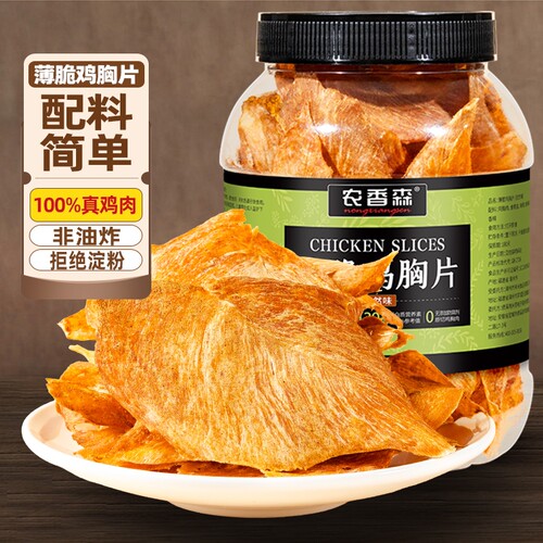 配料干净解馋零食即食鸡胸肉脆片