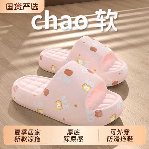 夏季厚底防滑凉拖鞋|千人收藏