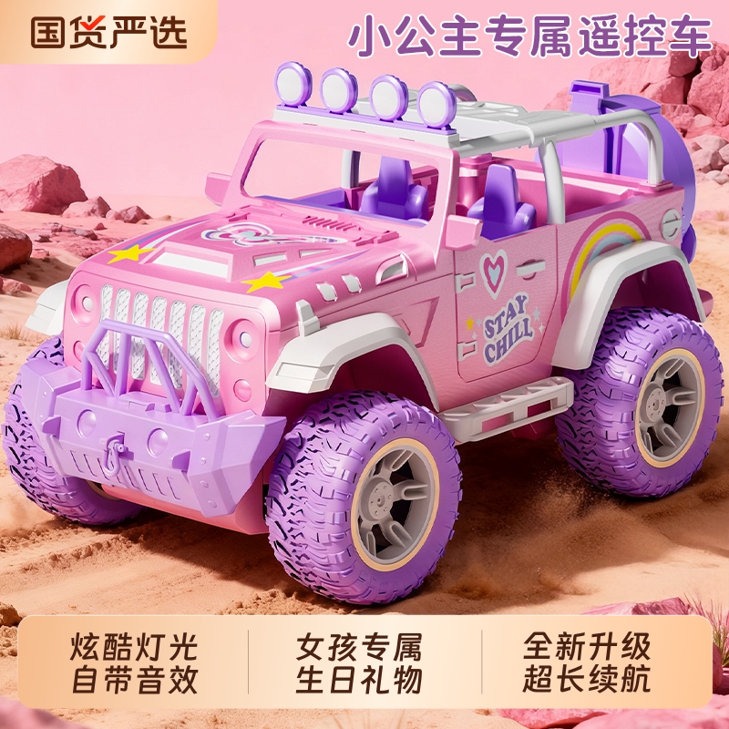 儿童遥控车女孩版汽车越野车女童女孩子的玩具3到6岁生日礼物赛车