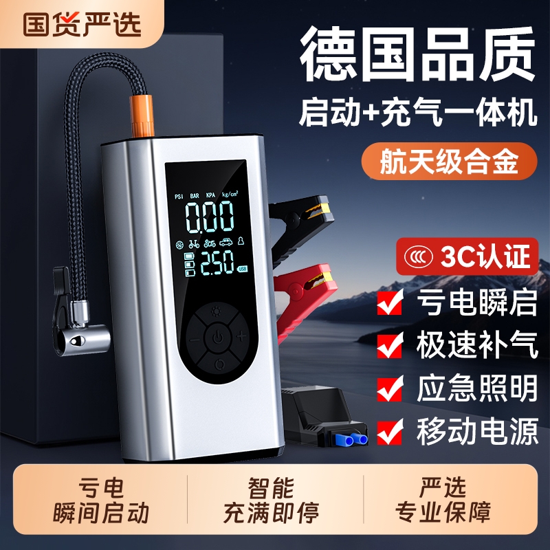 【德国品质】应急启动充气一体机