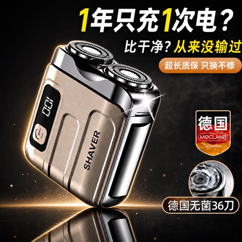 3秒剃须】德国小钢炮强劲剃须刀