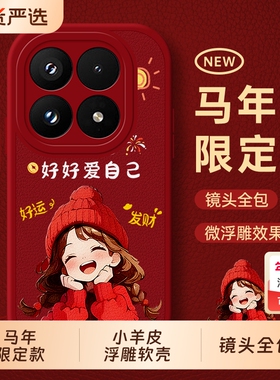 适用小米17手机壳米15pro新款mi14ultra马年xiaomi13防摔12spro全包10s套男女m11青春版lite新年款promax外壳