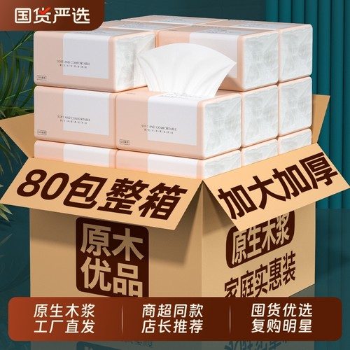 【工厂直发】80包300张纸巾抽纸