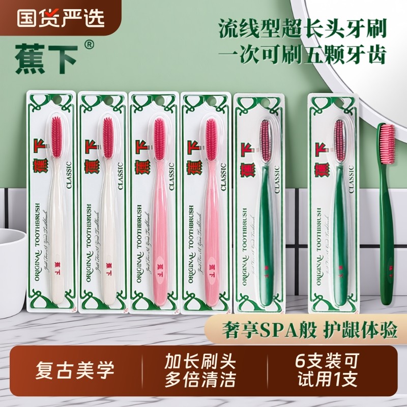 蕉下U型长刷头轻奢中软毛牙刷长高档宽头护龈清洁家庭装舌苔口腔