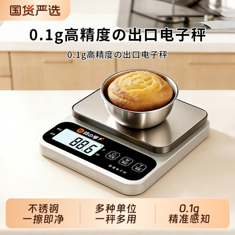 德国厨房电子秤称克2026新款精准小型高精度烘培家用商用食物克重